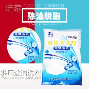 去除金属重油污设备油J30天工业脱脂意洁强力清洗剂 除T露清洁型1