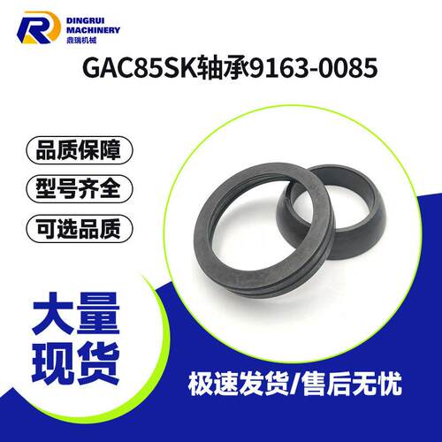压路机角接触球面滑动接头轴承9163-0085GAC85SKGAC85S
