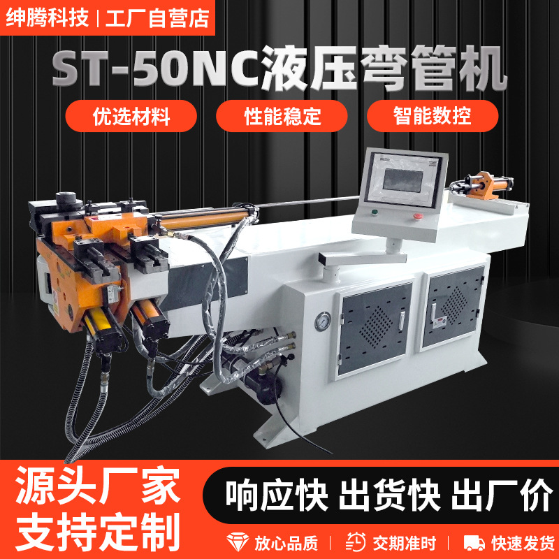 半自动弯管机金属方管圆管弯圆成型50NC半自动液压数控弯管机厂家