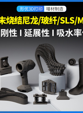 粉末尼龙3d打印SLS烧结耐高温精度碳纤维PA12GFCF波纹管状结构黑