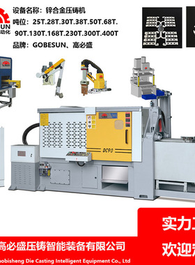 东莞GS25-700T吨冷热铝压铸锌铝合金压铸设备 现货铸造机压铸机械