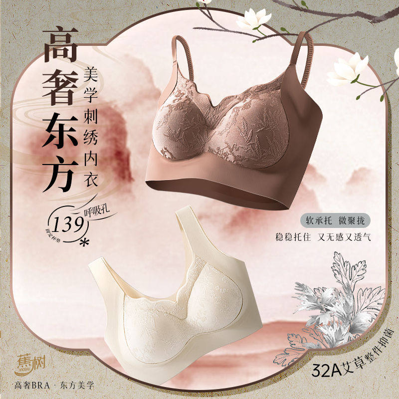 蕉树32A艾草浮雕兰花刺绣固定杯提拉聚拢收副乳内衣胸罩女2605