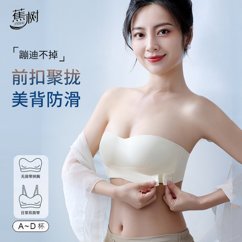 蕉树无肩带防滑聚拢无痕美背文胸