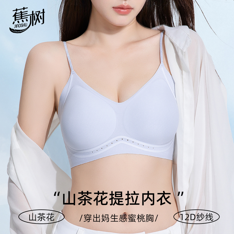 蕉树超薄山茶花提拉收副乳防下垂无钢圈水滴杯无痕美背内衣女