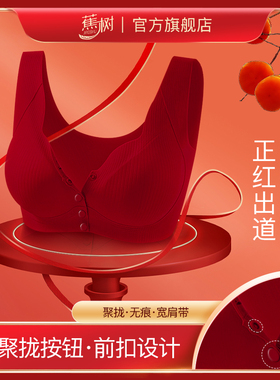 蕉树无痕前开扣舒适提拉润肤内衣