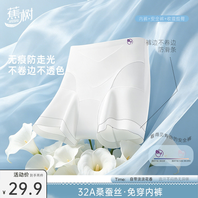蕉树蚕丝安全裤凉感淡花香三合一夏季薄无痕透气不卷边防走光786