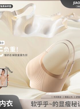 蕉树10A大胸显小提拉薄款纸片人粉底液乳胶内衣2601