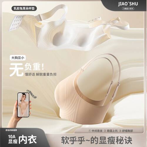 蕉树10A大胸显小提拉薄款纸片人粉底液乳胶内衣2601