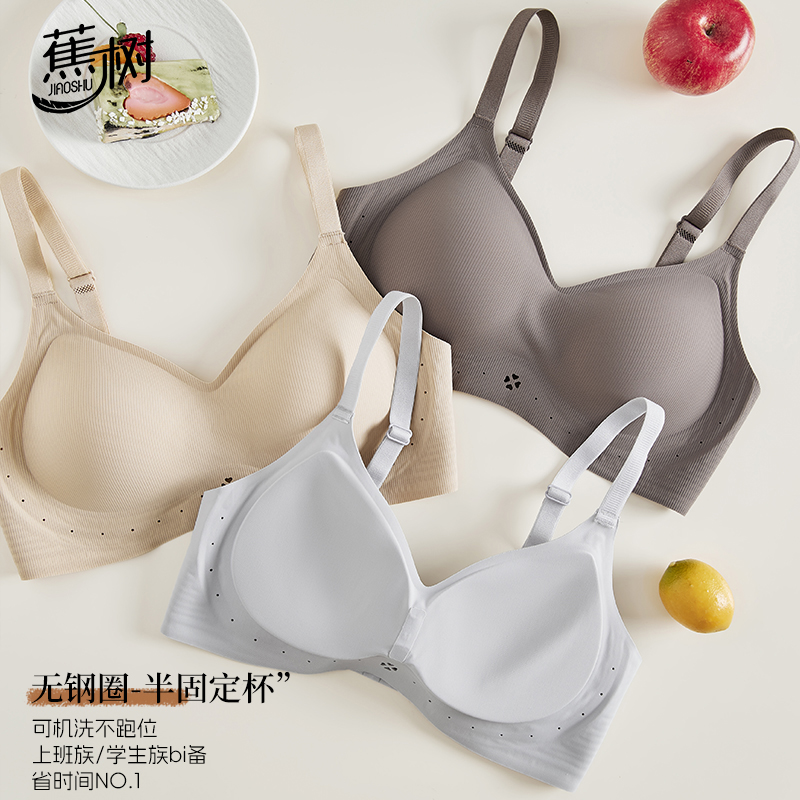 蕉树内衣女士聚拢上托无钢圈收副乳文胸罩轻薄无痕