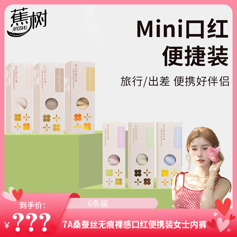 蕉树无痕高弹舒适轻薄