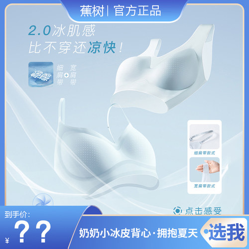 蕉树运动无钢圈锦纶聚拢凉感