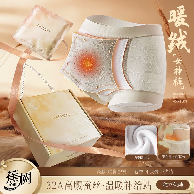 蕉树 浮雕刺绣32A远红外辐射温升加绒暖暖中高腰女士内裤6795