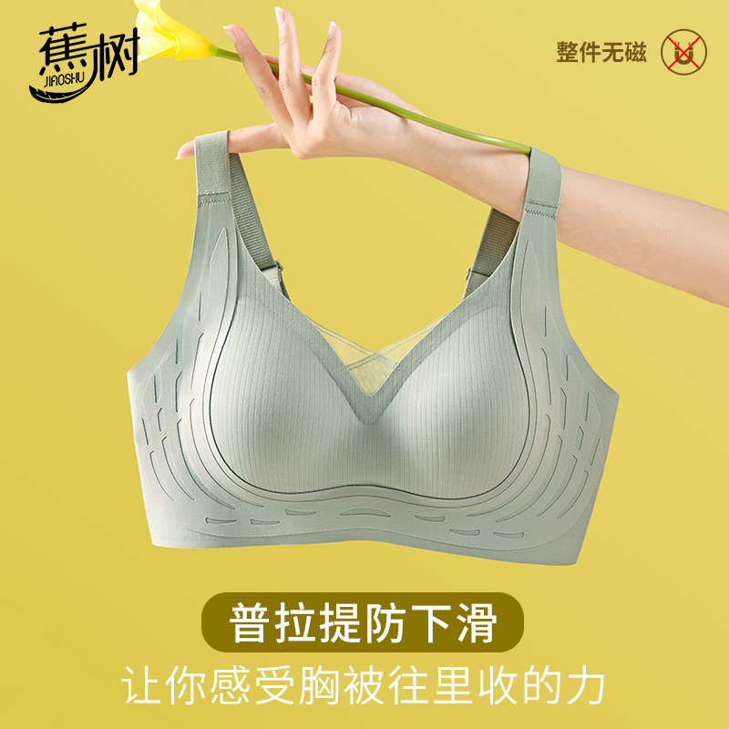 蕉树无钢圈软支撑聚拢防下垂水滴杯A变C显大收副乳无痕防震内衣女