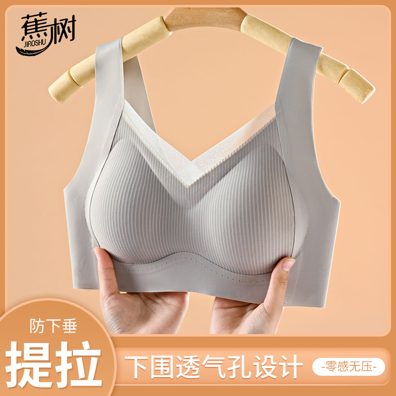 蕉树聚拢提拉防下垂隐形美背塑形可机洗固定杯垫裸感显瘦内衣女士
