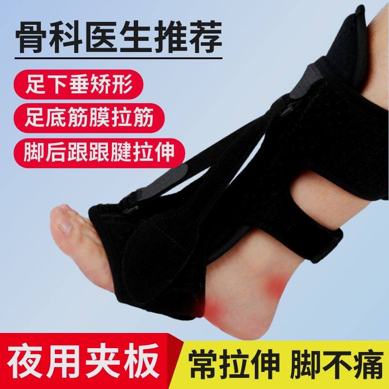 足底筋膜跟腱拉伸夜用夹板脚底足跟痛足下垂矫形器足内外翻矫正器