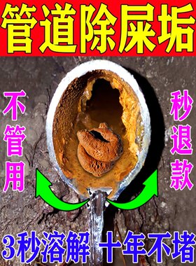 厕所管道除屎垢溶解剂马桶s弯尿垢小便池尿碱强力疏通污渍清洗剂