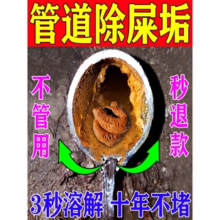 厕所管道除屎垢溶解剂马桶s弯尿垢小便池尿碱强力疏通污渍清洗剂