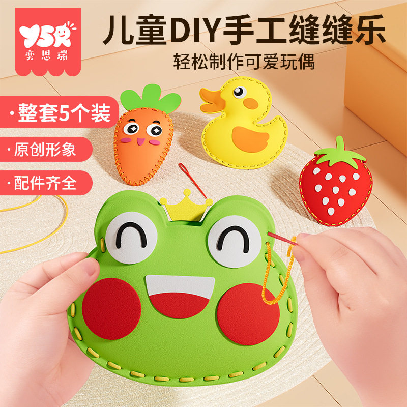 奕思瑞儿童缝缝乐eva手工创意挂件材料包diy玩偶摆件礼物不织布