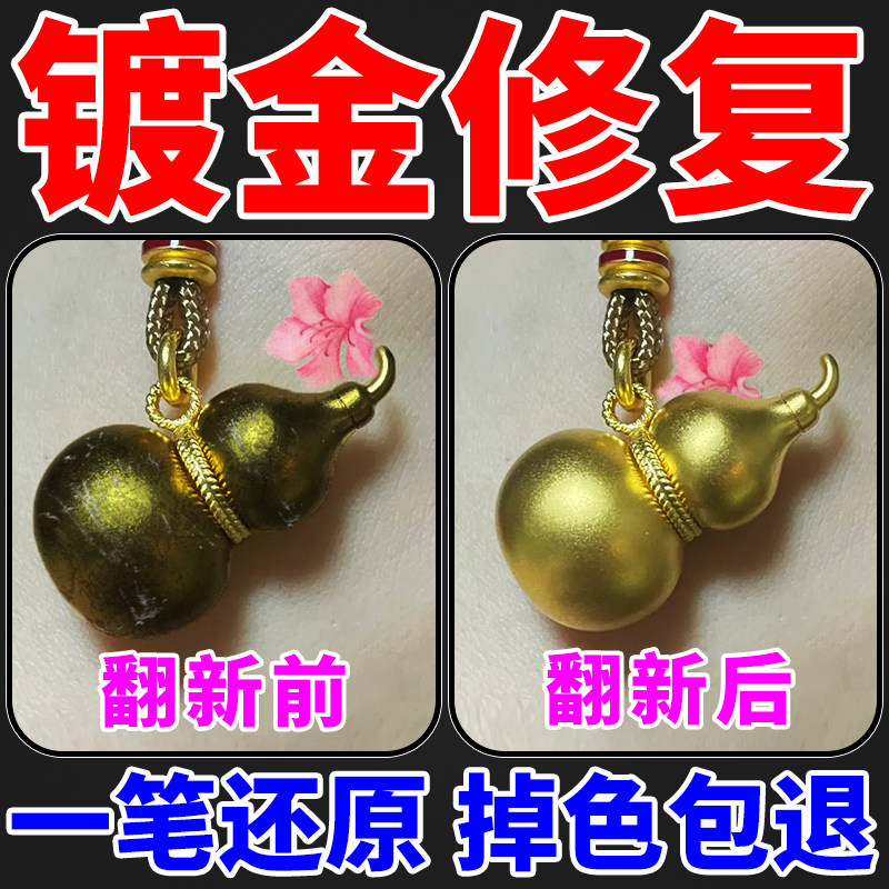 五金掉色修复镀金包包首饰品补色翻新银项链戒指手表褪改色补漆笔