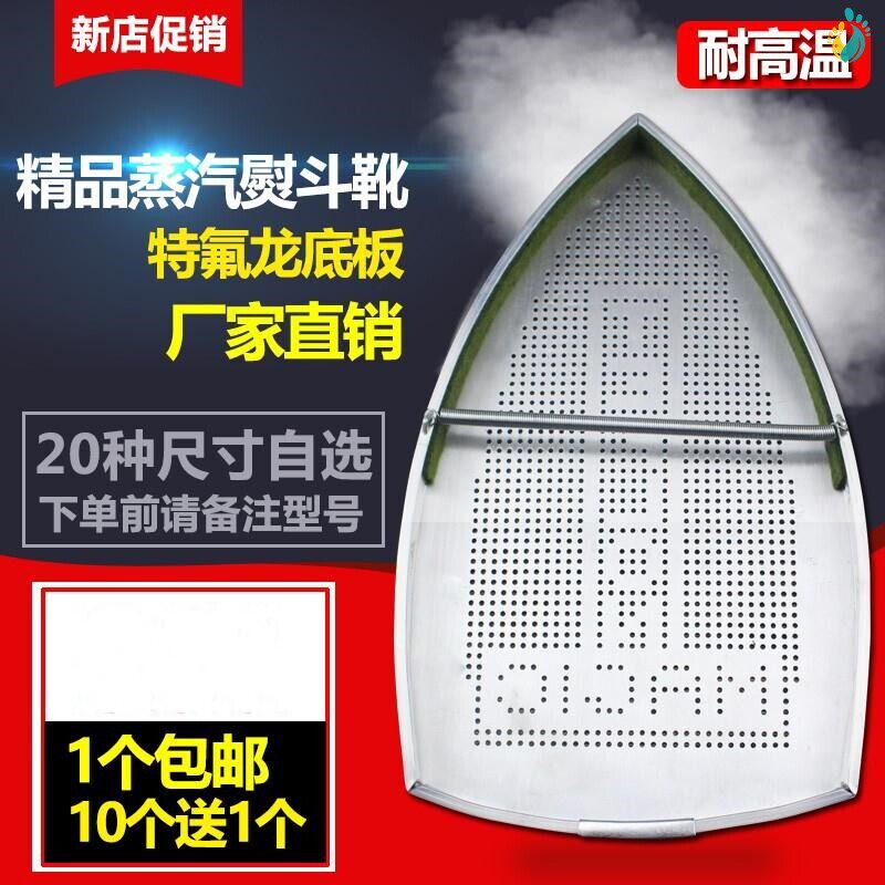 蒸汽电熨斗底套激光套制