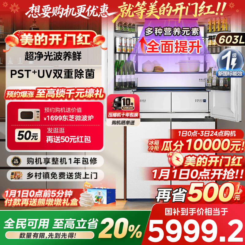 美的603L熊墩墩pro冰箱超净超薄零嵌入式十字四门双开家用大容量