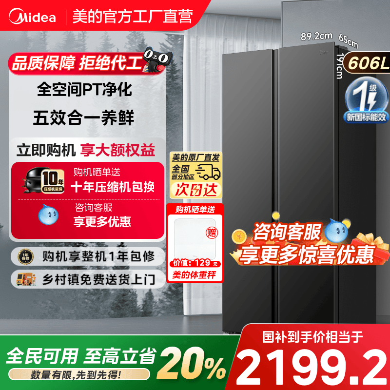 美的606对开双开门大容量超薄嵌入风冷无霜一级节能变频家用冰箱