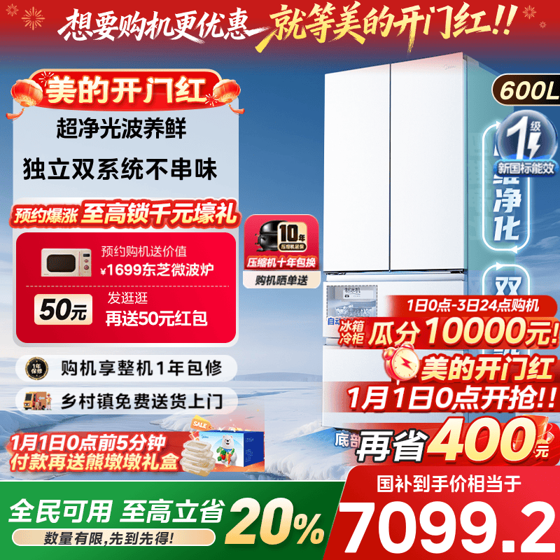 【新品】美的熊墩墩Pro600双系统零嵌自动制冰法式双开门家用冰箱