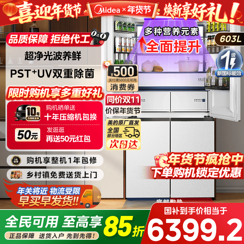 美的603L熊墩墩pro冰箱超净超薄零嵌入式十字四门双开家用大容量