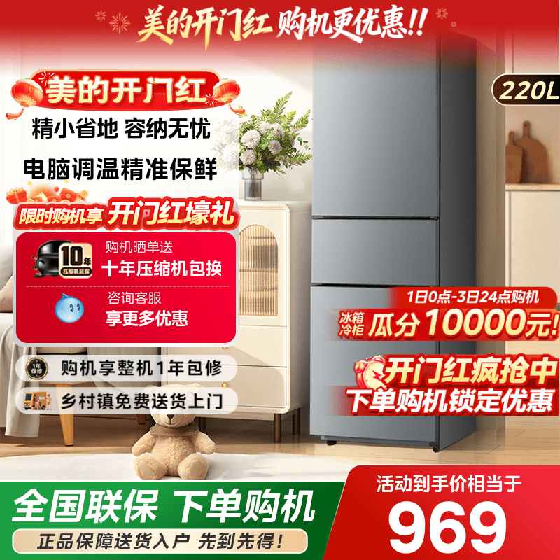 美的220三开门超薄电冰箱小型家用宿舍租房节能智能小户型低音