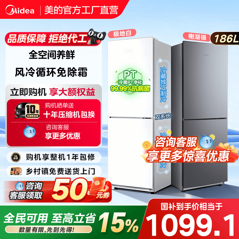 美的195/186风冷无霜双门小户型冰箱官方家用小型出租屋宿舍节能