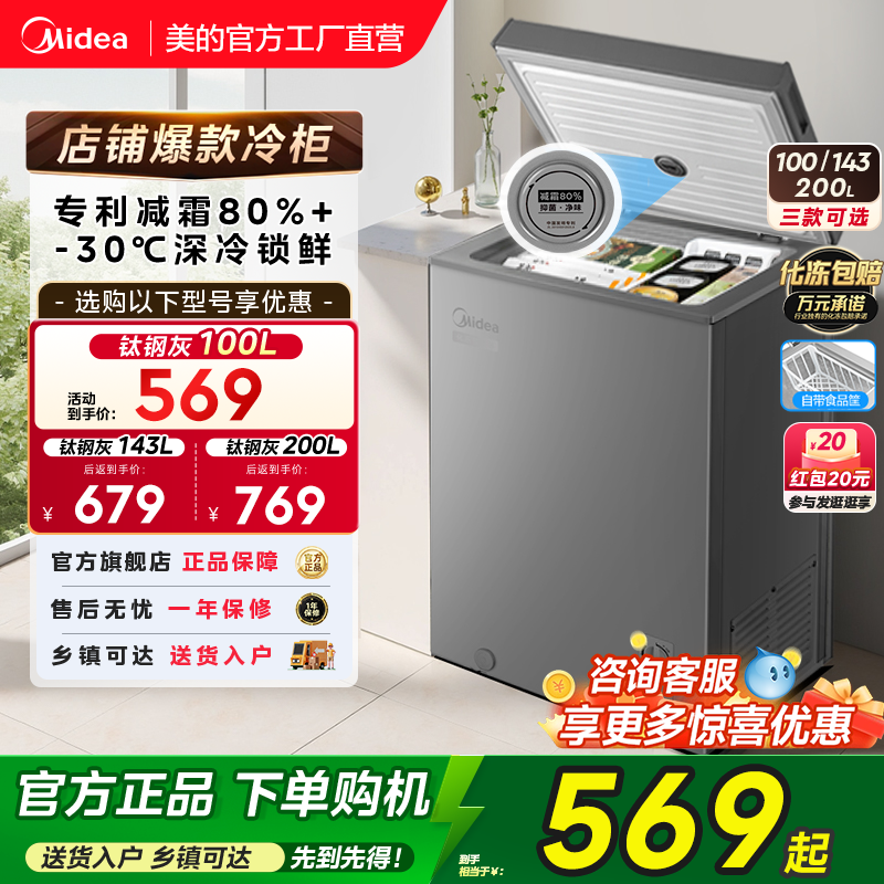 美的100/143/200L小冰柜家用小型冷柜冷冻冷藏一级减霜官