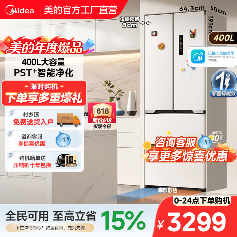 美的超薄冰箱421法式多门双开四门零嵌入式家用一级风冷无霜冷冻 - 实物图