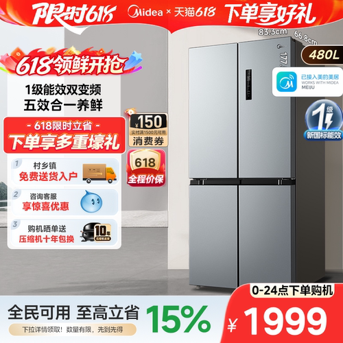 美的480十字四门大容量冰箱