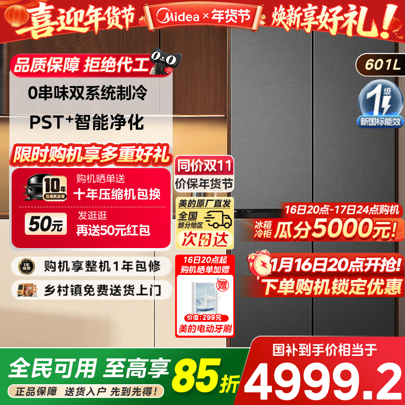 美的熊墩墩601L超薄嵌入式冰箱家用十字四门风冷大容量家用冰箱