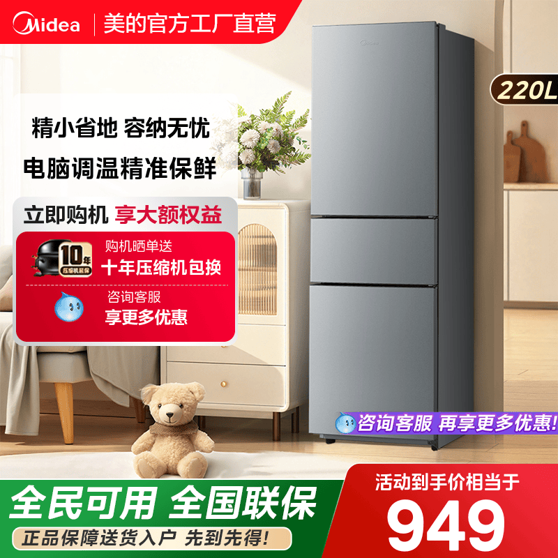 美的220三开门超薄电冰箱小型厨房冰箱