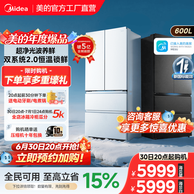 【洁净制冰】美的熊墩墩Pro600双系统2.0零嵌超薄冰箱法式双开门