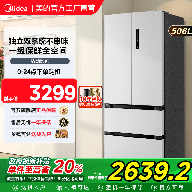 美的532双系统双循环冰箱法式多门双开门四门家用风冷无霜嵌入式