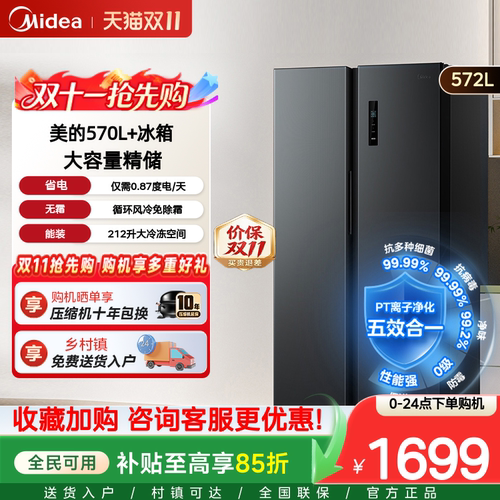 美的570L+对开大容量冰箱