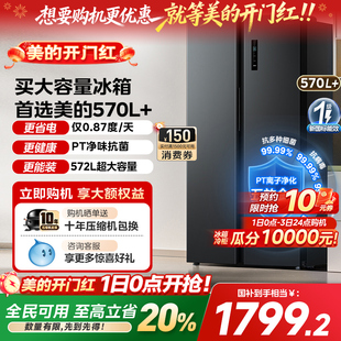 美 对开双开门两门大容量家用冰箱一级节能风冷无霜超薄 570L