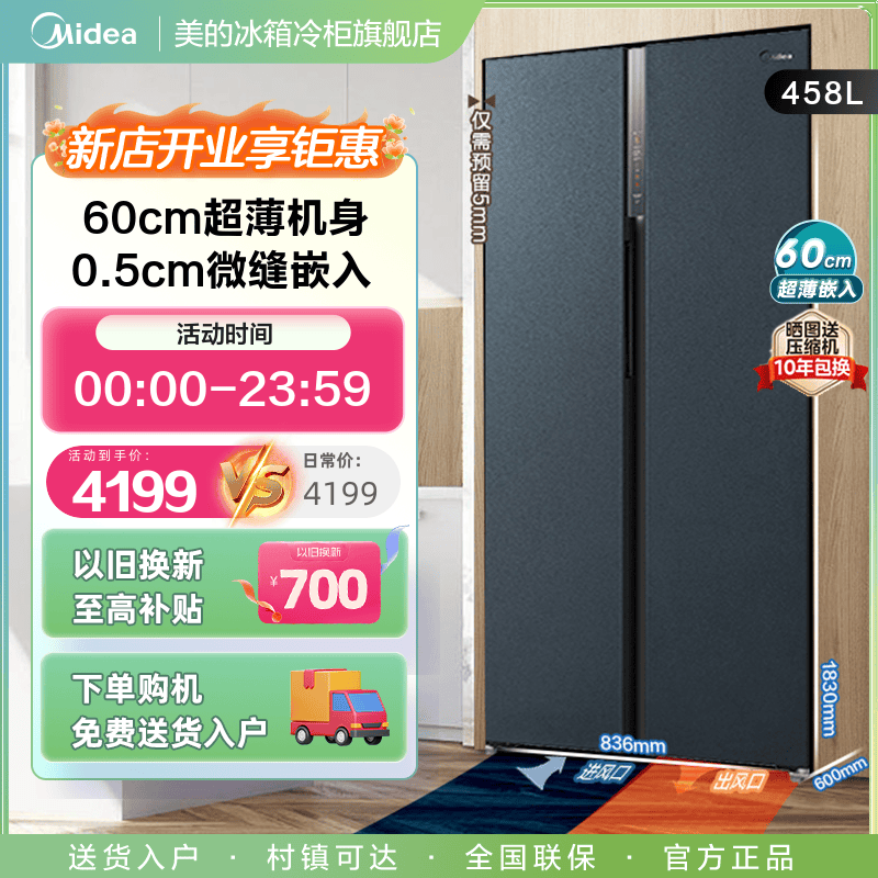 美的M60超薄嵌入式458L家用对开双开门一级风冷无霜双变频电冰箱