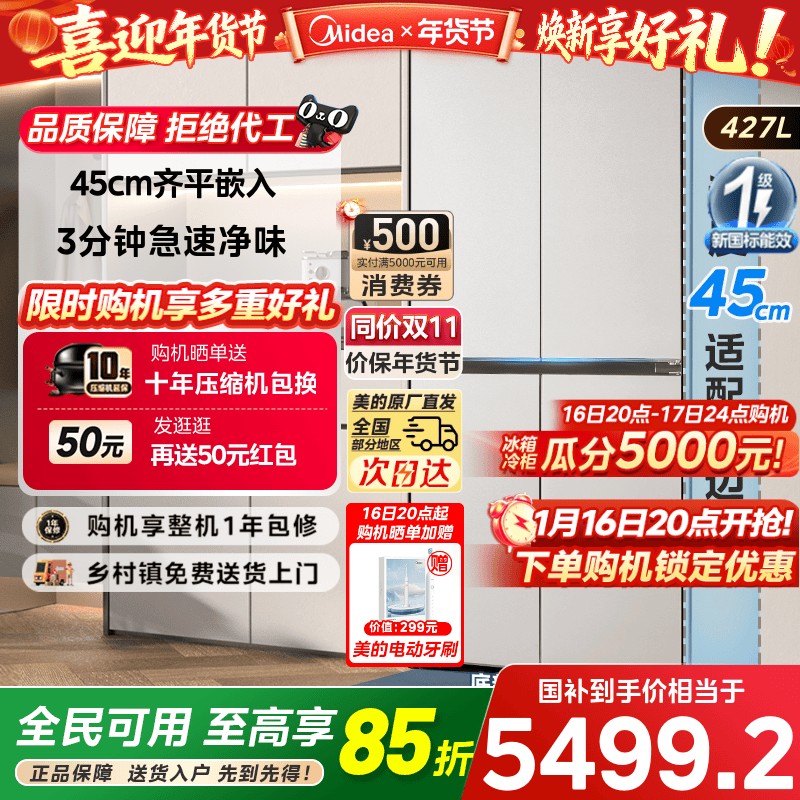 美的427餐边柜电冰箱45cm超薄零嵌入式家用风冷无霜十字双开四门