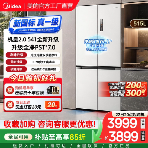 美的十字541超薄零嵌515L冰箱