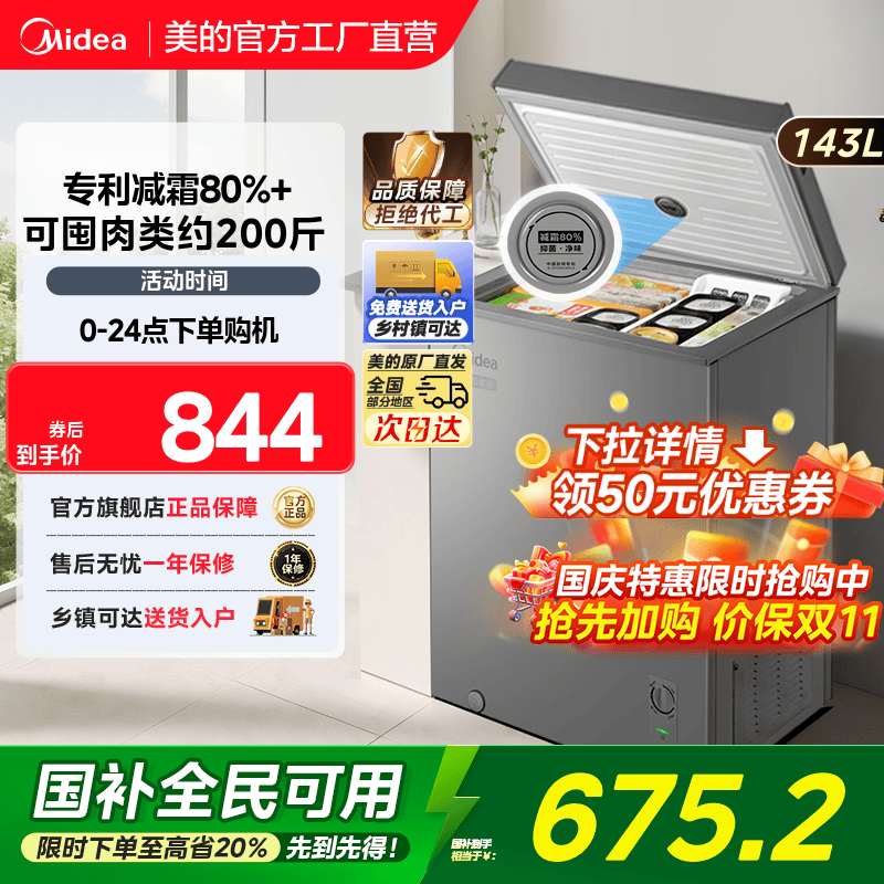 美的143L小冰柜家用两用小型冷柜一级节能冷冻柜冷藏减霜官方冰箱