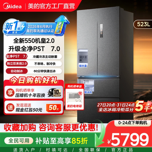 【新国标】美的550机皇2.0家用冰箱大容量双开门零嵌法式式制冰