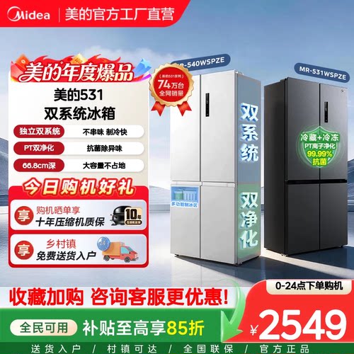 【双系统】美的531/540十字双开四门风冷无霜一级家用大容量冰箱
