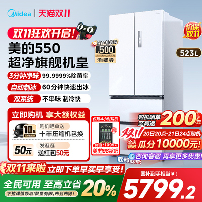 美的M60cm机皇550超薄冰箱零嵌入式制冰家用双系统法式四门大容量