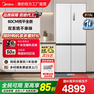 美 双系统十字双开四门家用大容量制冰 M60cm超薄冰箱541零嵌入式
