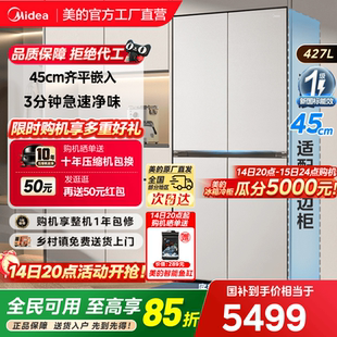 美的427餐边柜电冰箱45cm超薄零嵌入式家用风冷无霜十字双开四门