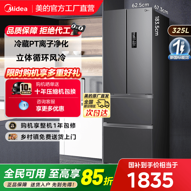美的325L法式多门电冰箱家用一级能效双开门小户型出租房风冷无霜