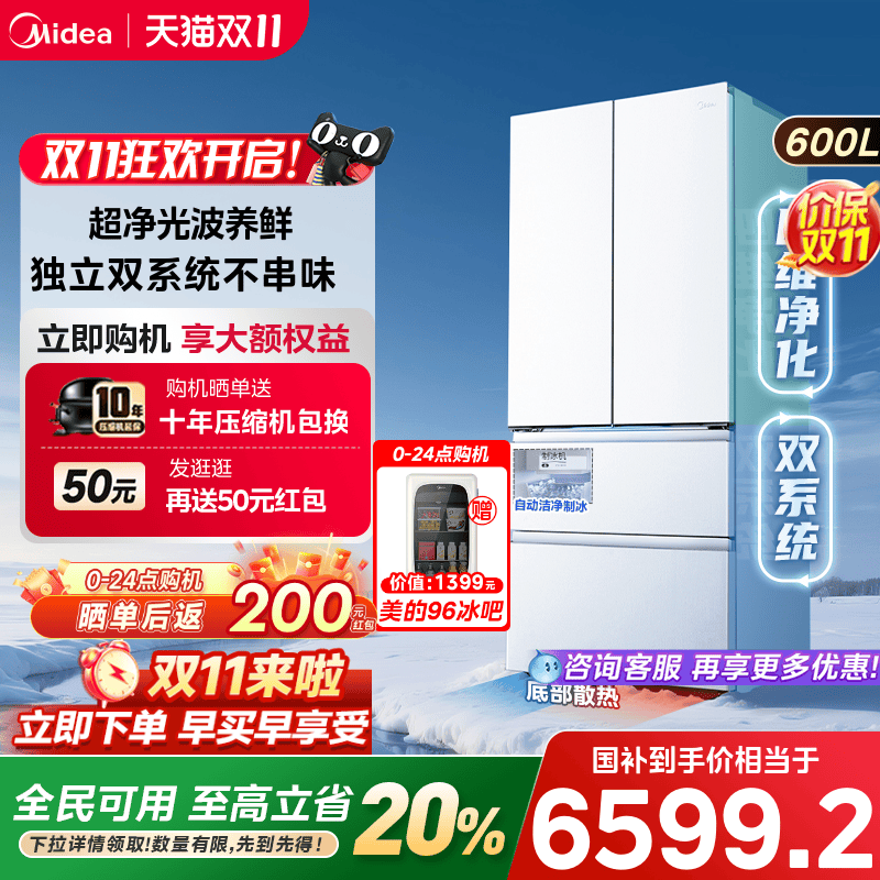 【新品】美的熊墩墩Pro600双系统零嵌自动制冰法式双开门家用冰箱